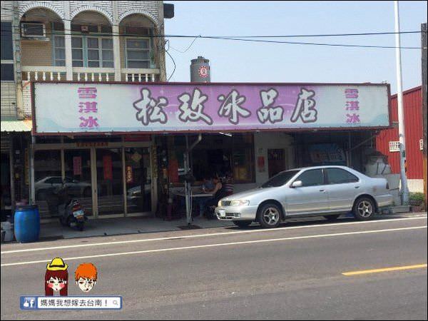 【台南佳里】松玫冰品店∥ 在地人的清涼消暑好滋味~