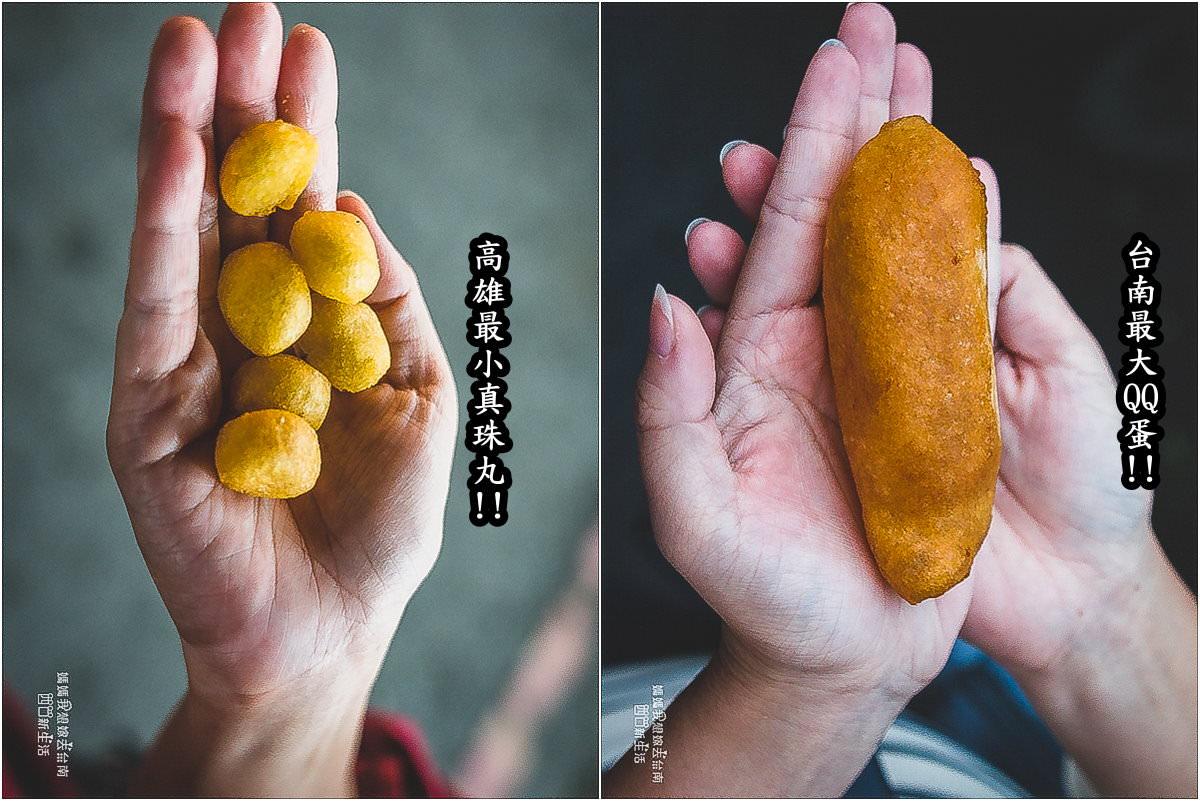 【南部地瓜球大PK】台南高雄美食，最大的地瓜球和最小的地瓜球!!最小真珠丸VS最大QQ蛋!!