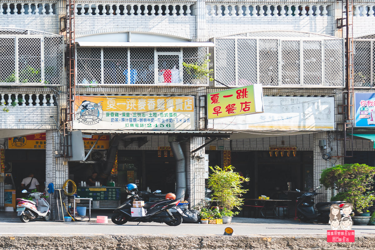 【安南區早餐】早餐有炸雞吃，真的讓人嚇一跳的「夏一跳早餐店」！推薦麥香雞口味~