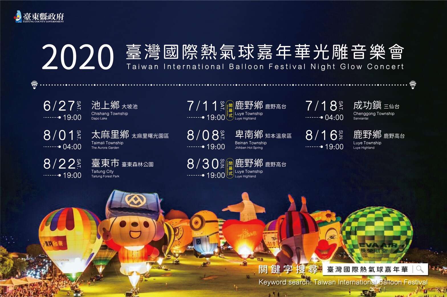 【活動】2020台東熱氣球嘉年華攻略懶人包！6/29正式開始~台東光雕節懶人包!! 來台東的住宿推薦~
