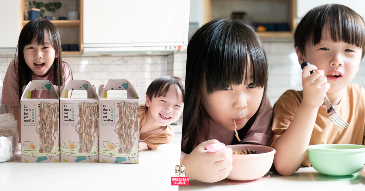 【宅配美食推薦】大人小孩都愛吃的鍋燒意麵！覓碗鍋燒