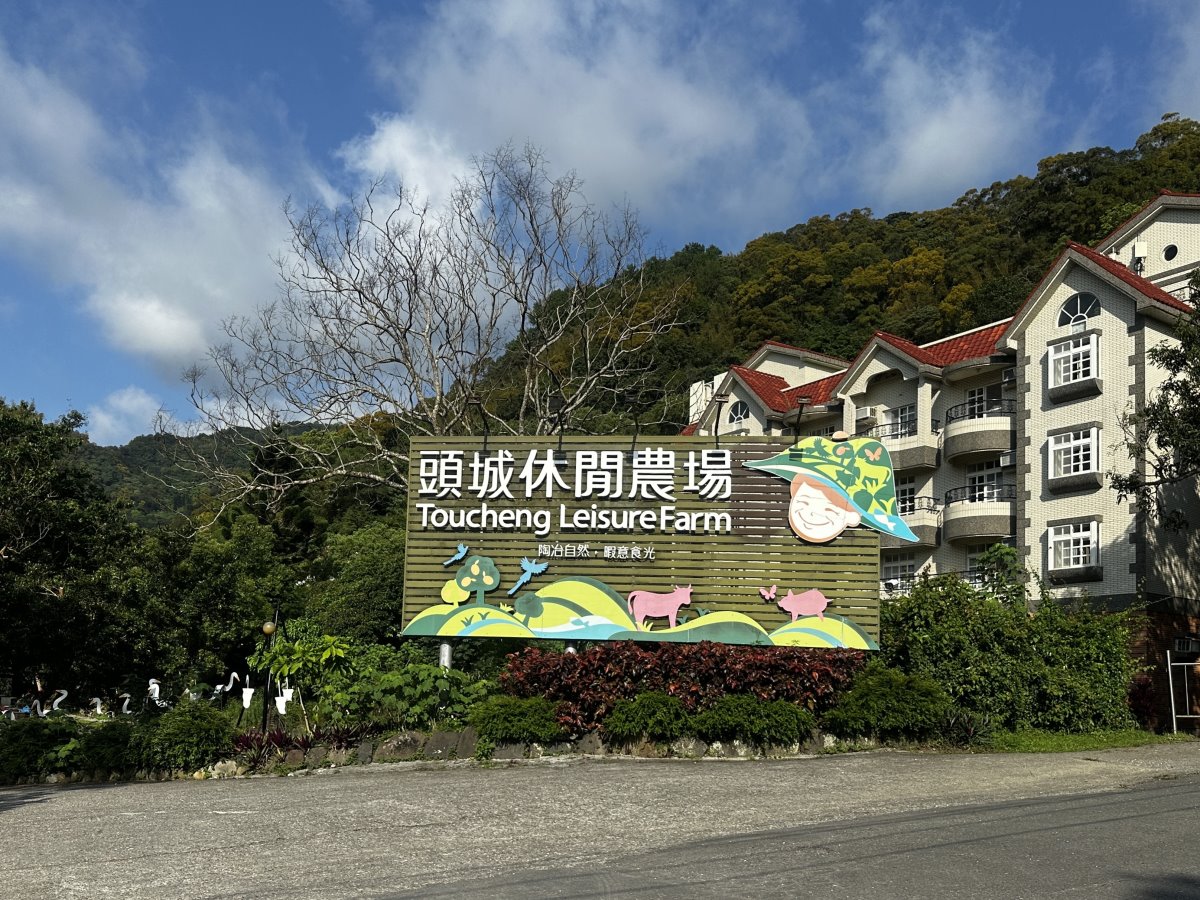 【一年期住宿券開團】宜蘭輕旅行，入住森林系農場，享受開心農場假期！宜蘭頭城休閒農場