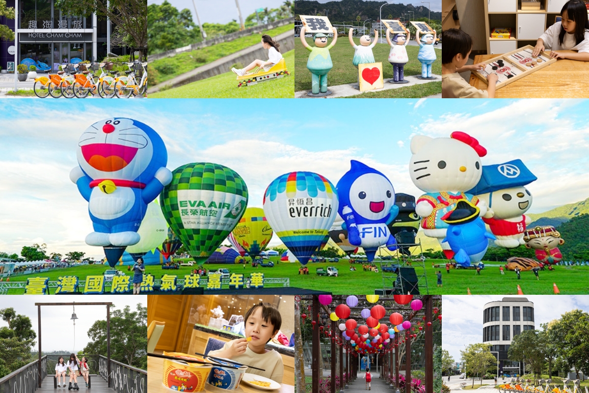 【飯店限時團購】就在台東火車站旁！極具設計感的旅店趣淘漫旅！開放暑假搶房啦！快追熱氣球！