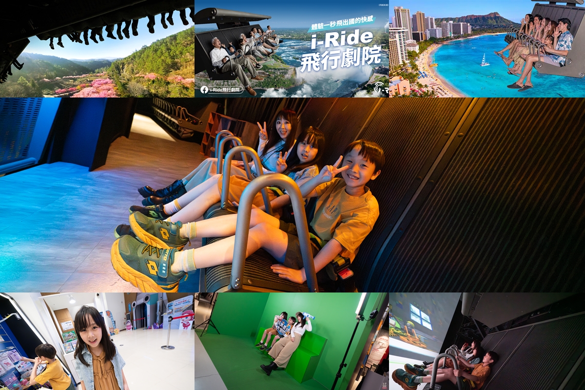 【開團】i-Ride飛行劇院：沉浸式體驗！一次穿越天際的感官冒險