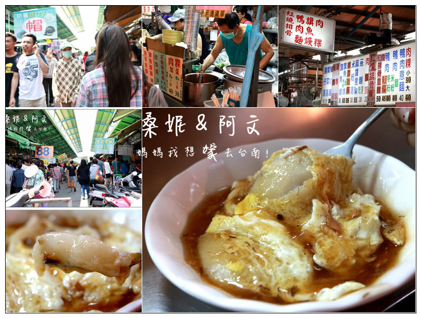 【台南安南區】無名肉粿，在地人激推!!隱身在全台南最大果菜市場內!!!Qㄉㄟˋㄉㄟˋ的好滋味!!!