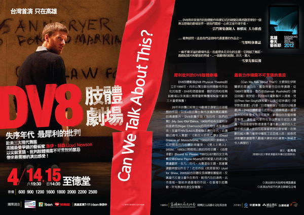 【舞台劇】《Can We Talk About This?》–DV8　觀後心得