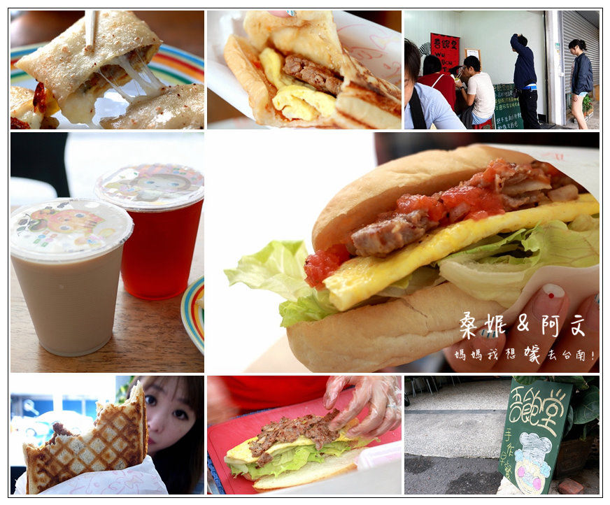 【台南中西區】吾飽堂早餐店！堅持食材品質，健康美味的手作早餐♥