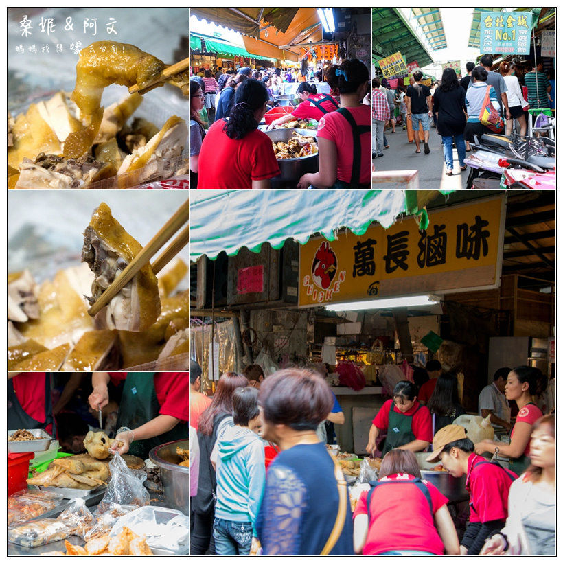 【台南安南區】豪邁大鐵盆滷味~萬長滷味!!隱身在全台南最大果菜市場內!!!